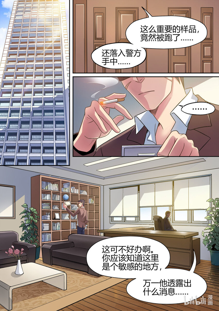 《双栖迷宫》012 第12话 第1页