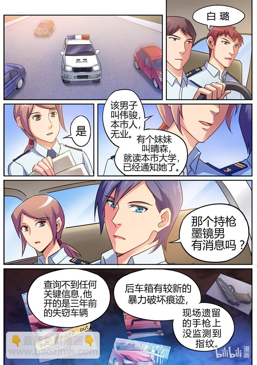 《双栖迷宫》012 第12话 第3页