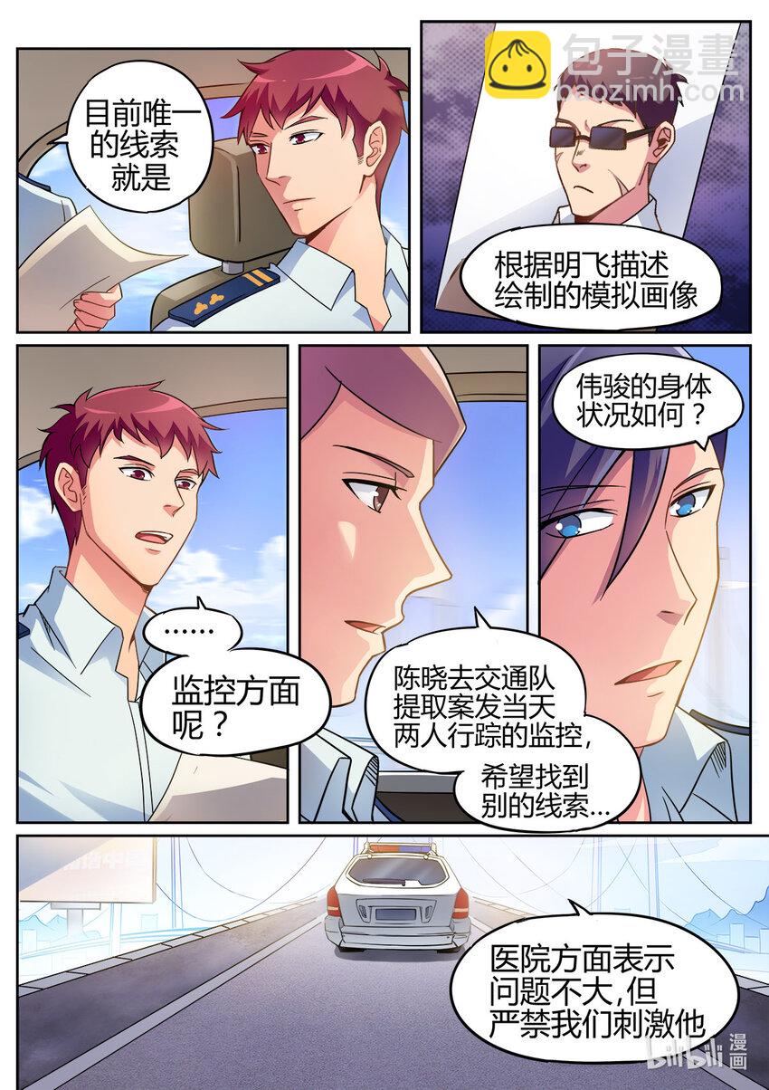 《双栖迷宫》012 第12话 第4页