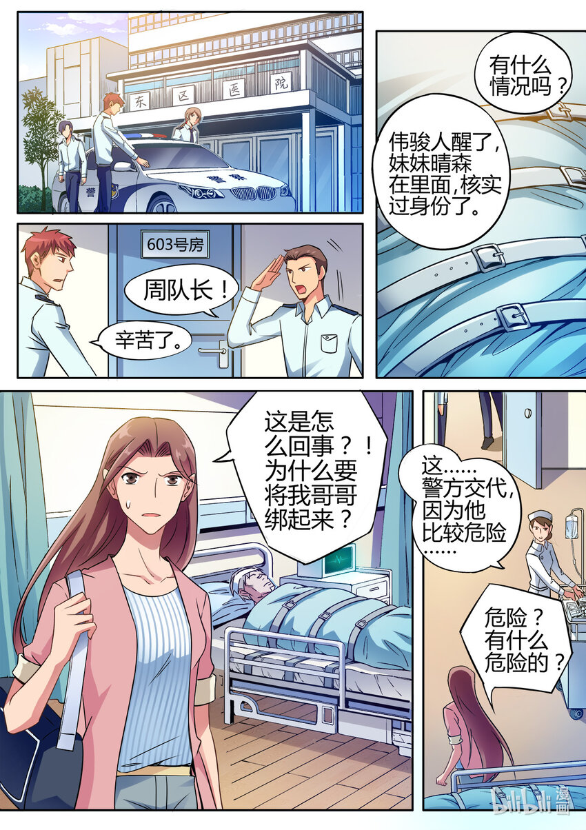 《双栖迷宫》012 第12话 第5页