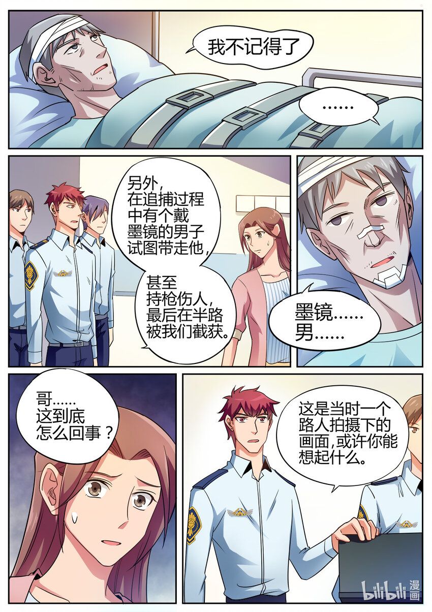 《双栖迷宫》012 第12话 第7页