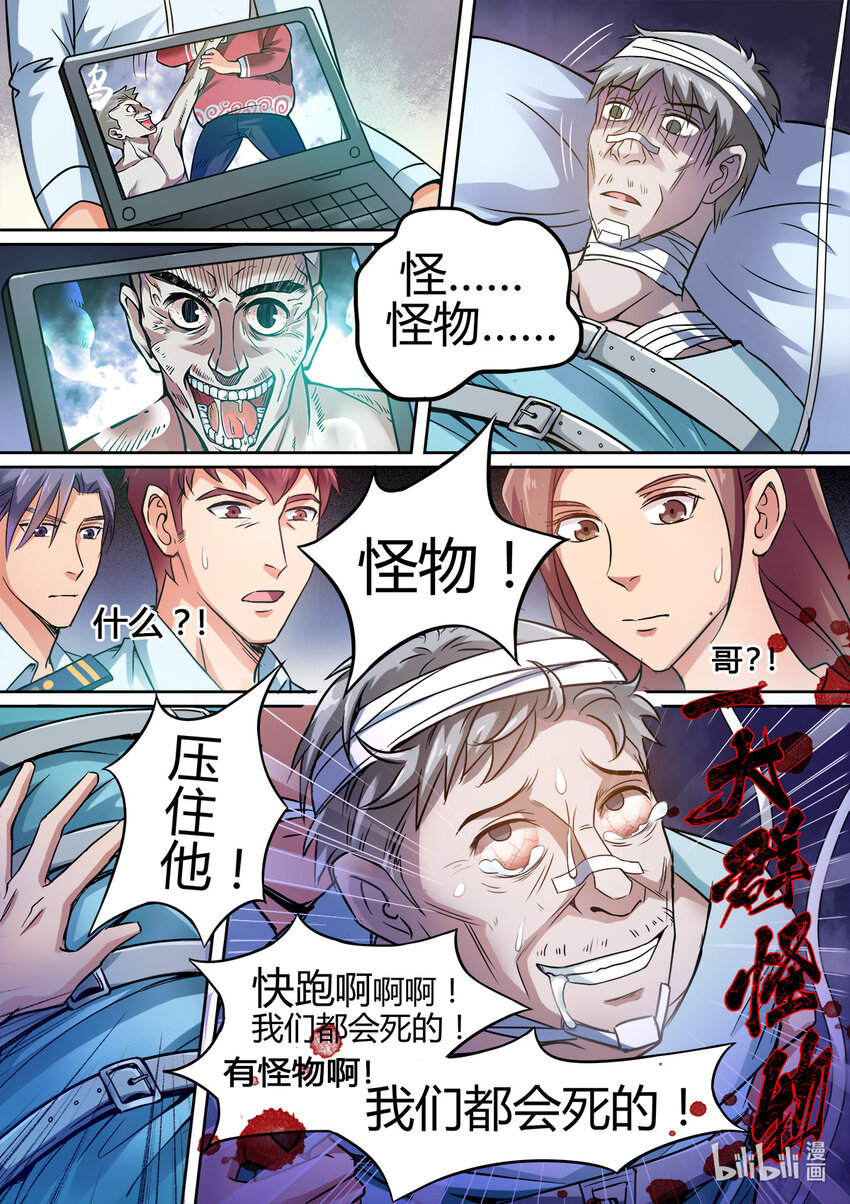 《双栖迷宫》012 第12话 第8页