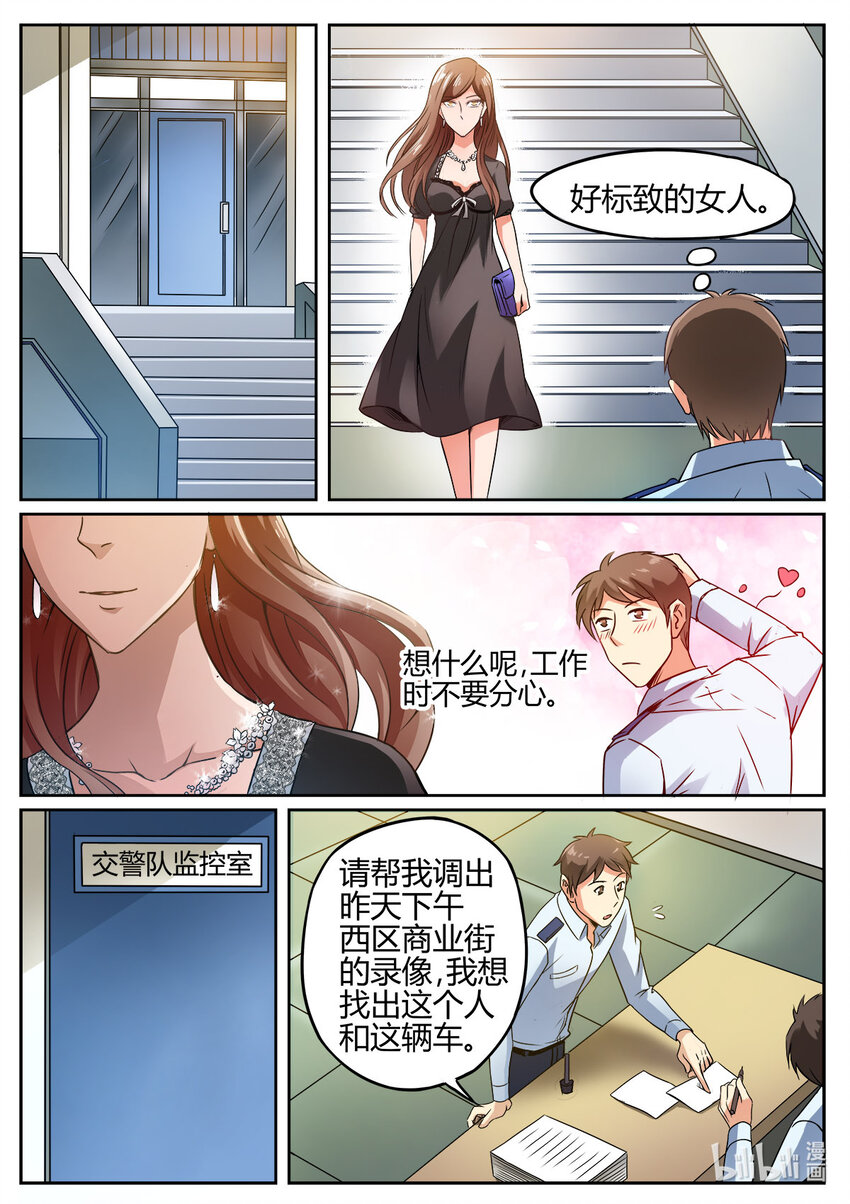 《双栖迷宫》012 第12话 第9页