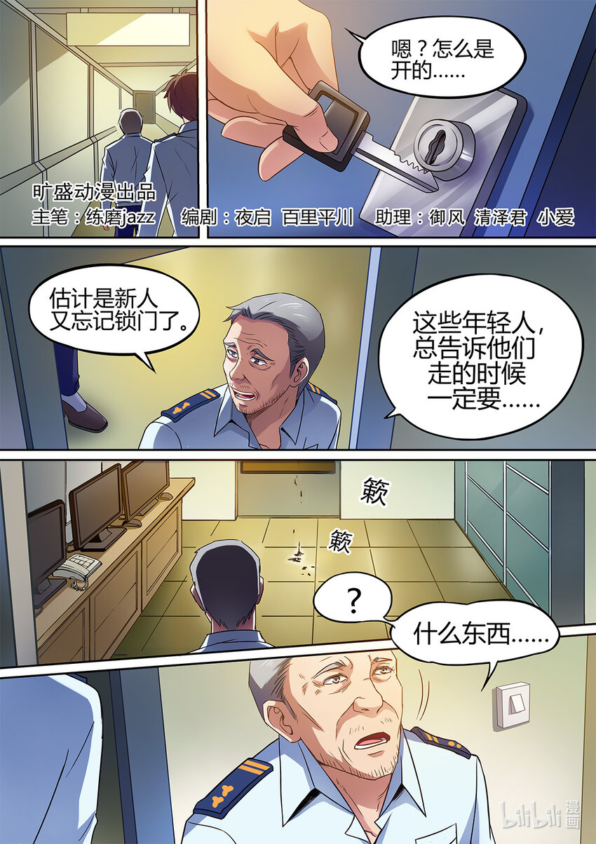 《双栖迷宫》013 第13话 第1页