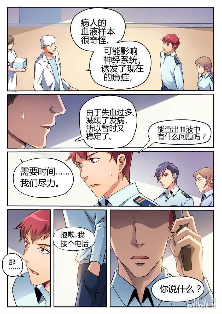 《双栖迷宫》013 第13话 第5页