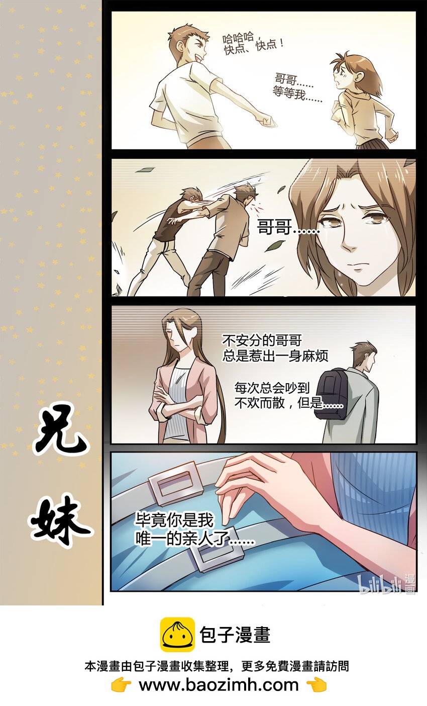 《双栖迷宫》013 第13话 第9页