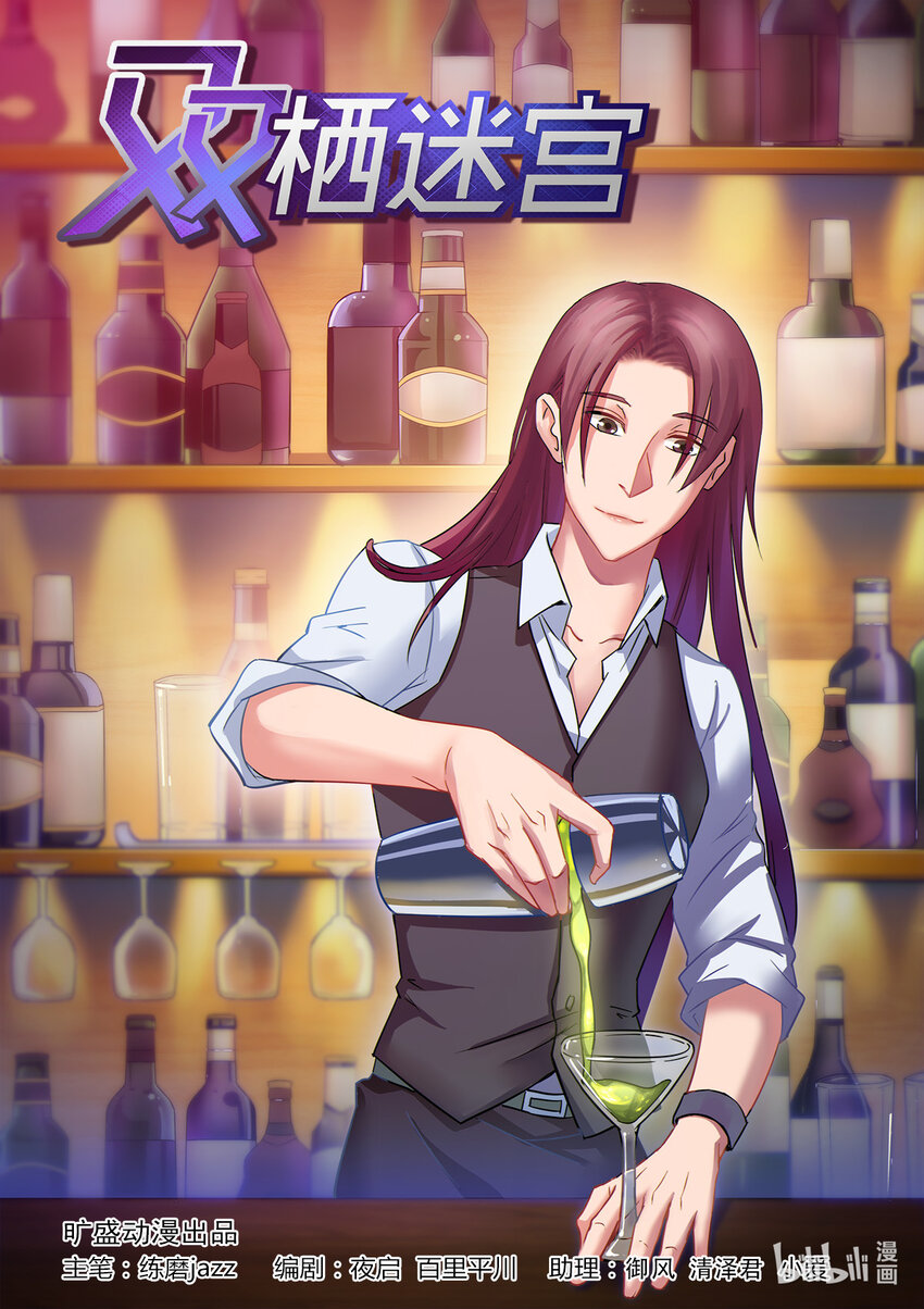 《双栖迷宫》011 第11话 第1页