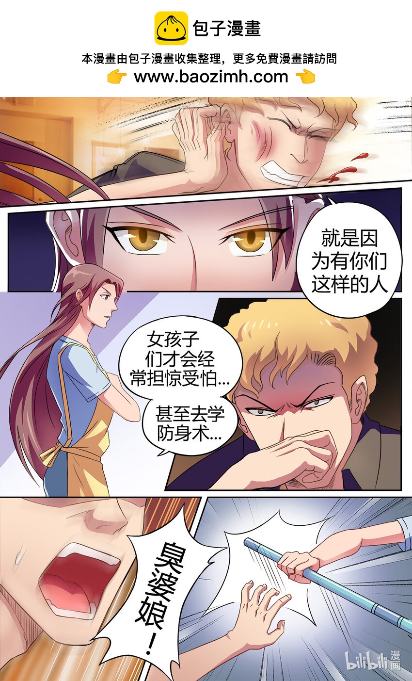 《双栖迷宫》011 第11话 第2页
