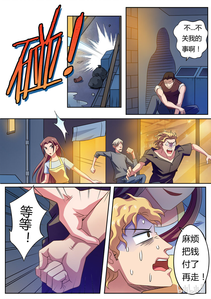 《双栖迷宫》011 第11话 第3页