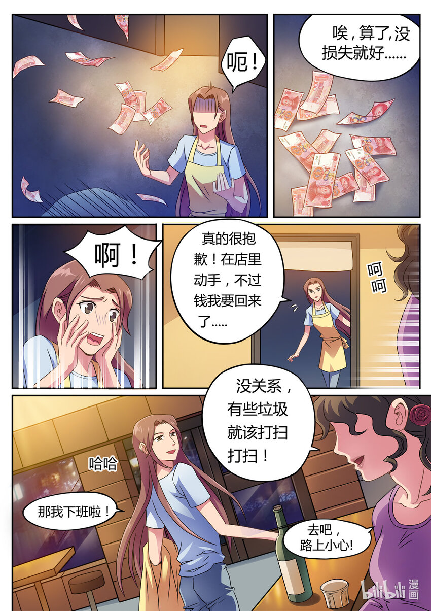 《双栖迷宫》011 第11话 第4页