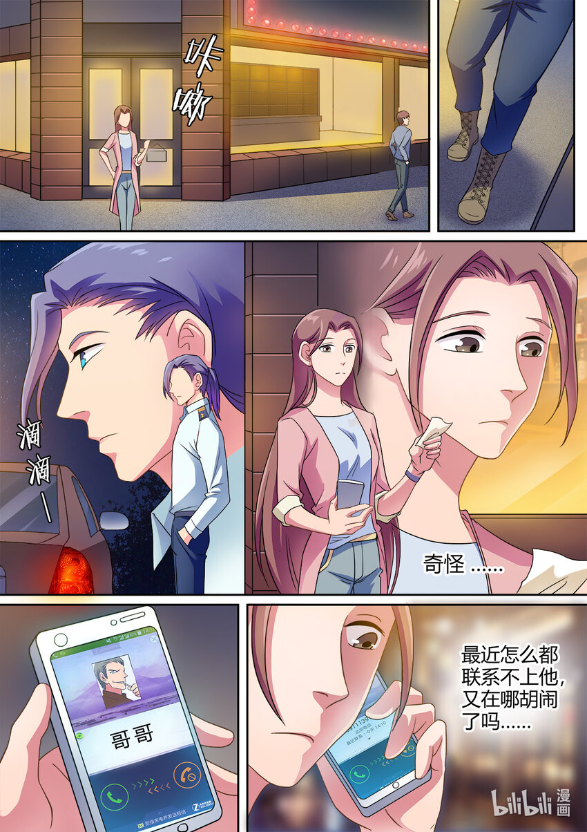 《双栖迷宫》011 第11话 第5页