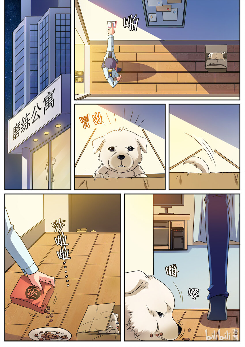《双栖迷宫》011 第11话 第6页