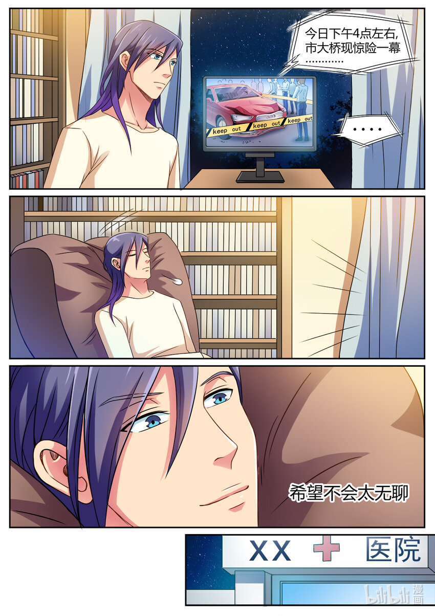 《双栖迷宫》011 第11话 第7页