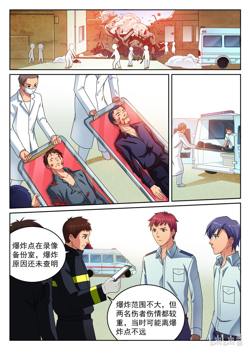 《双栖迷宫》017 第17话 第1页