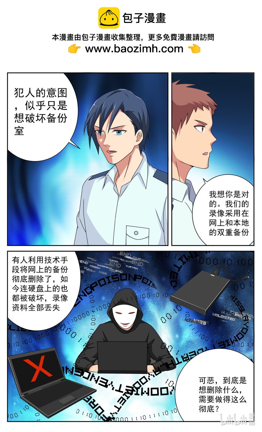 《双栖迷宫》017 第17话 第2页