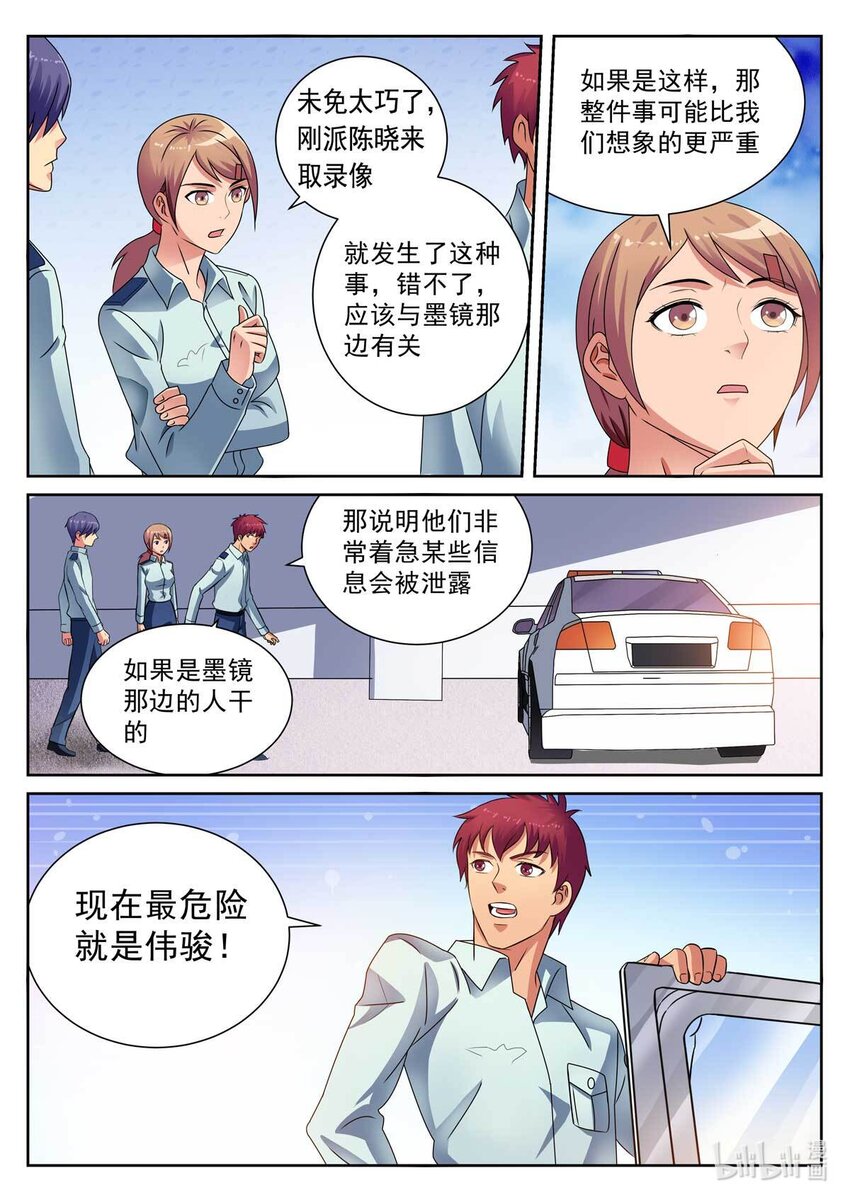 《双栖迷宫》017 第17话 第3页