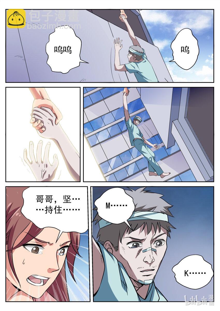 《双栖迷宫》017 第17话 第5页