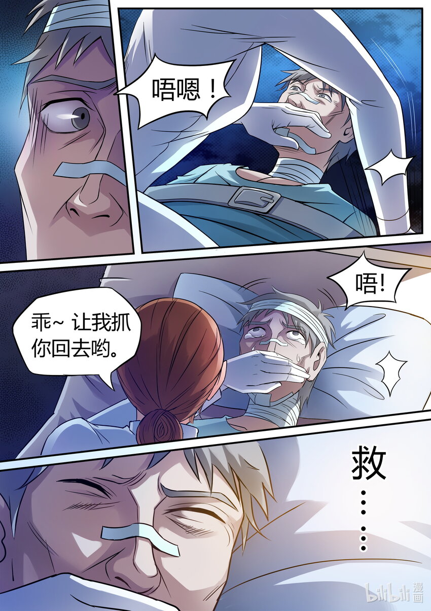 《双栖迷宫》016 第16话 第1页