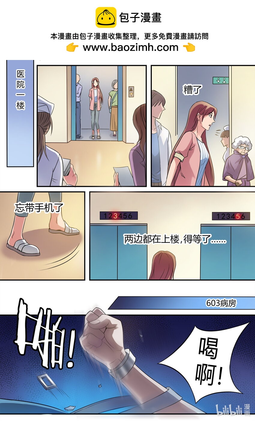 《双栖迷宫》016 第16话 第2页