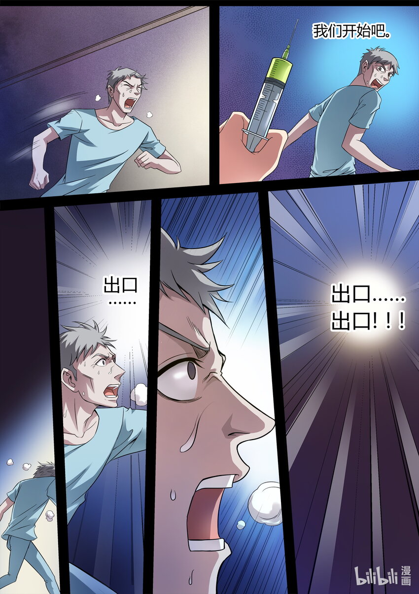 《双栖迷宫》016 第16话 第4页