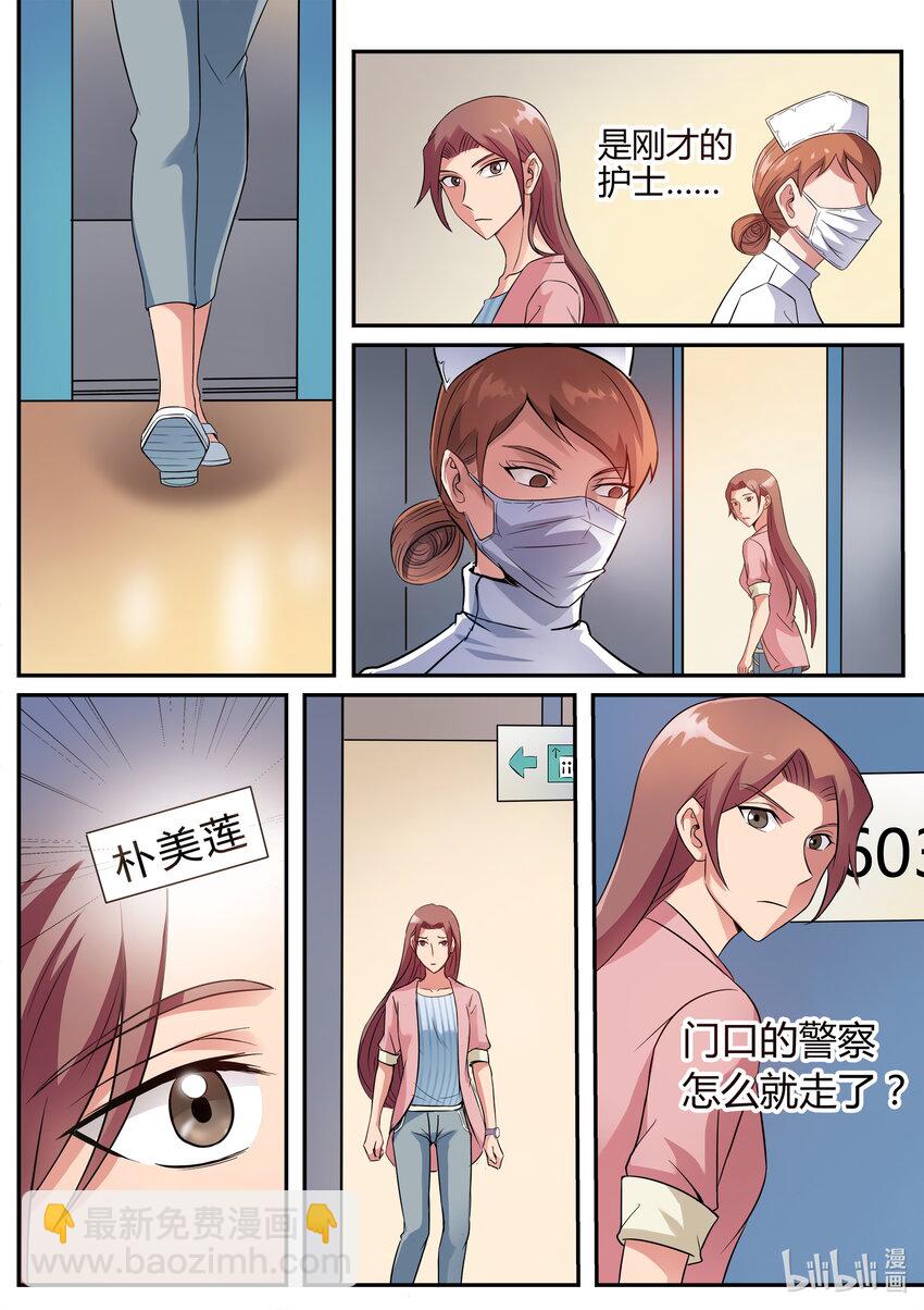 《双栖迷宫》016 第16话 第6页