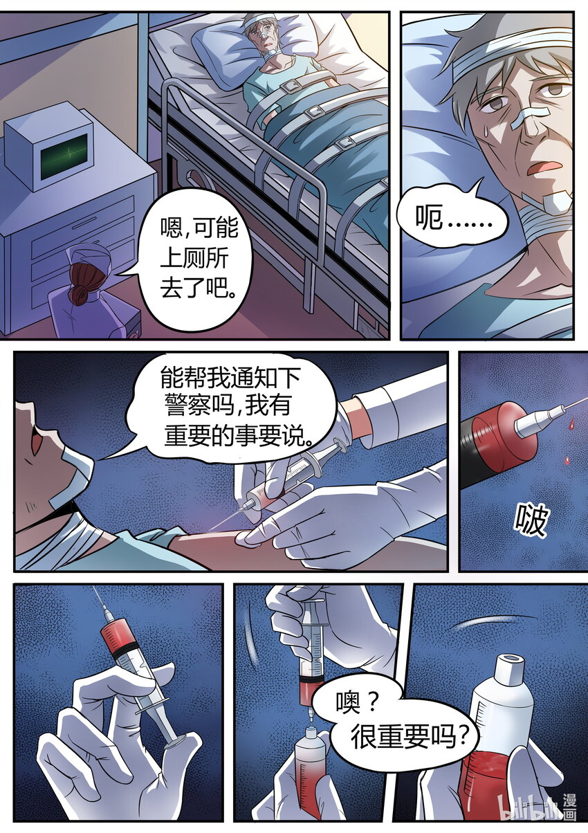 《双栖迷宫》015 第15话 第10页