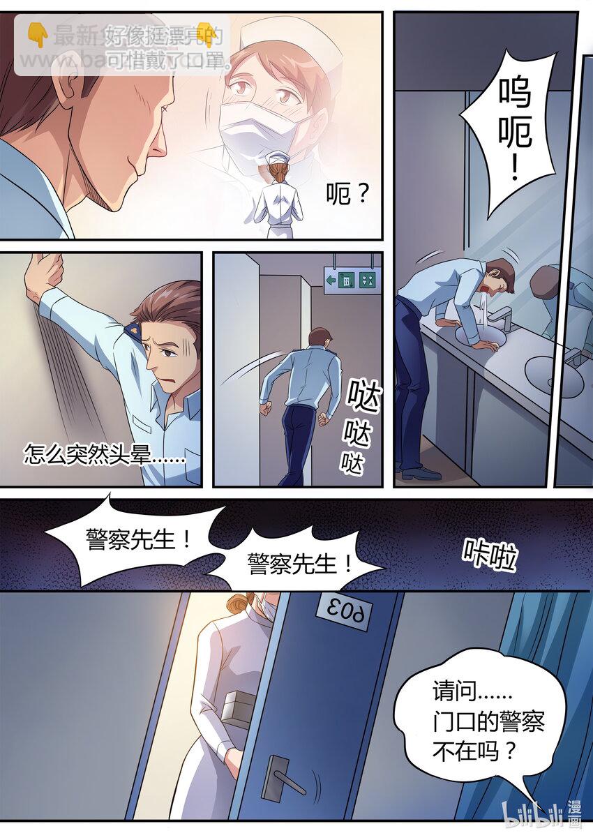 《双栖迷宫》015 第15话 第9页
