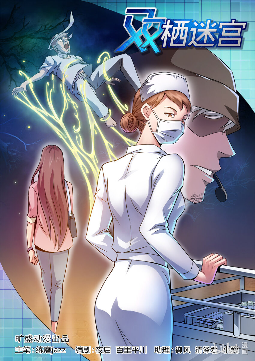 《双栖迷宫》014 第14话 第1页