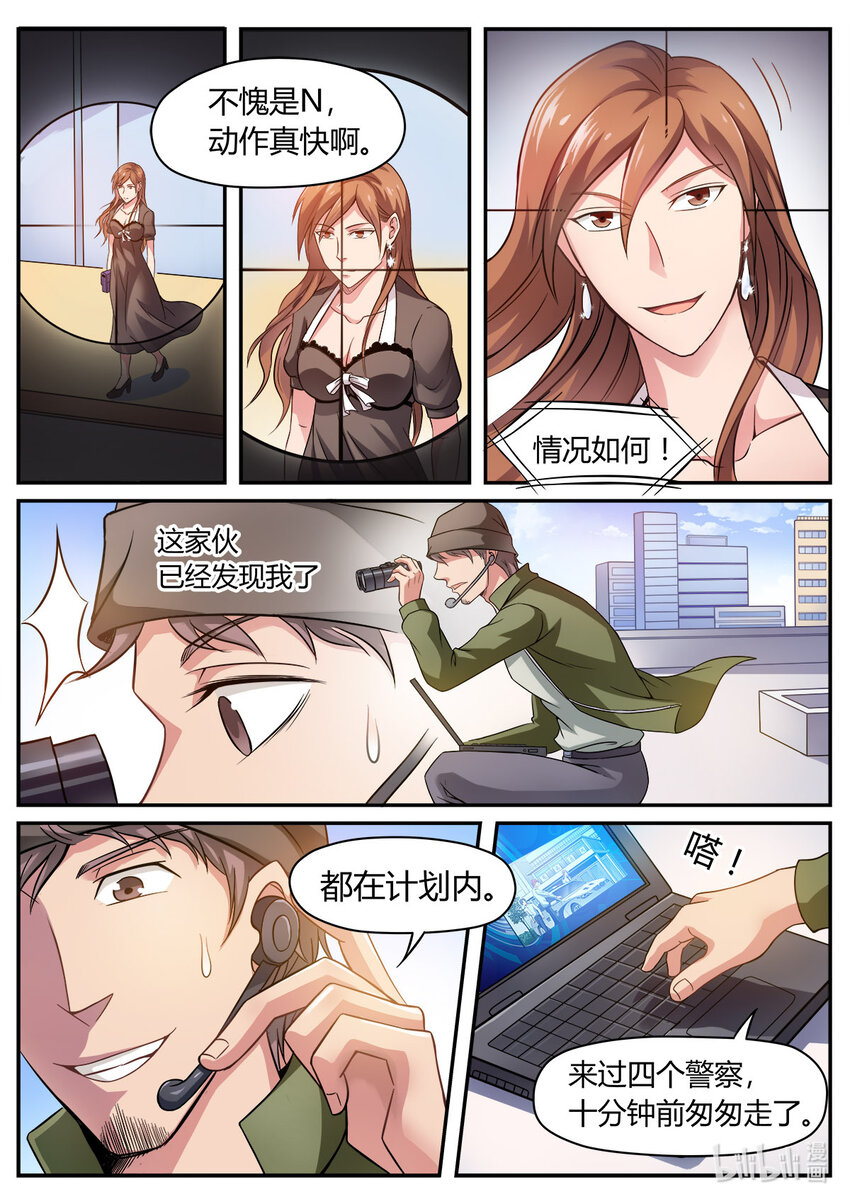 《双栖迷宫》014 第14话 第3页