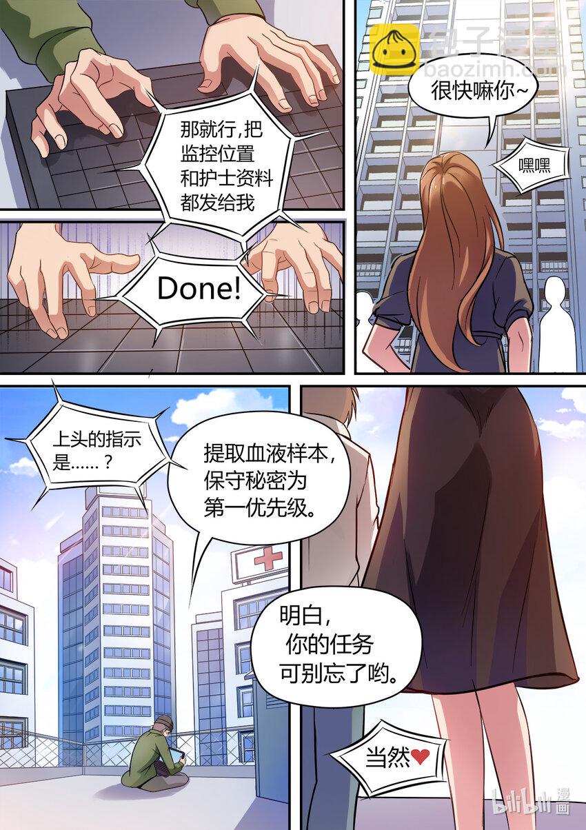 《双栖迷宫》014 第14话 第4页