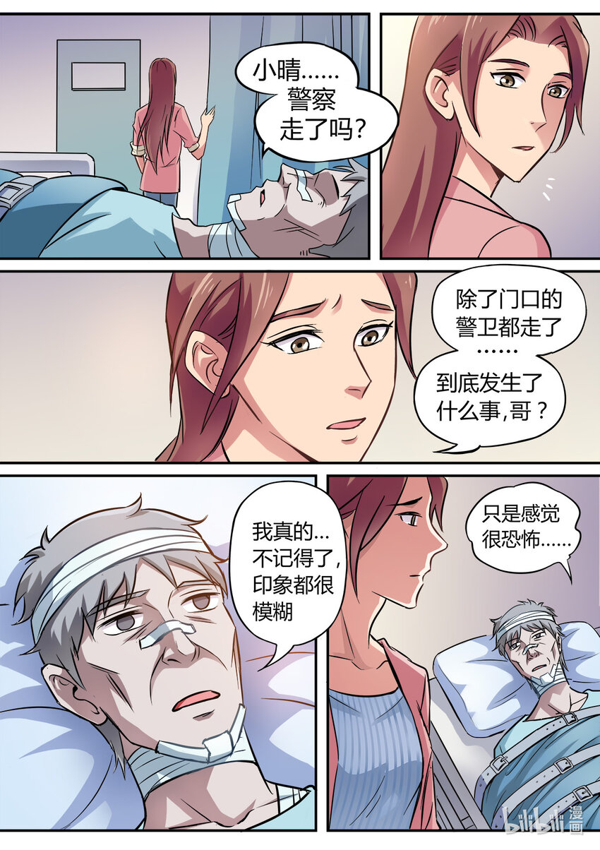 《双栖迷宫》014 第14话 第5页