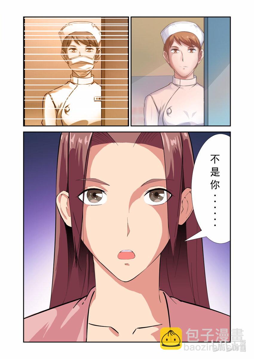 《双栖迷宫》021 第21话 第11页