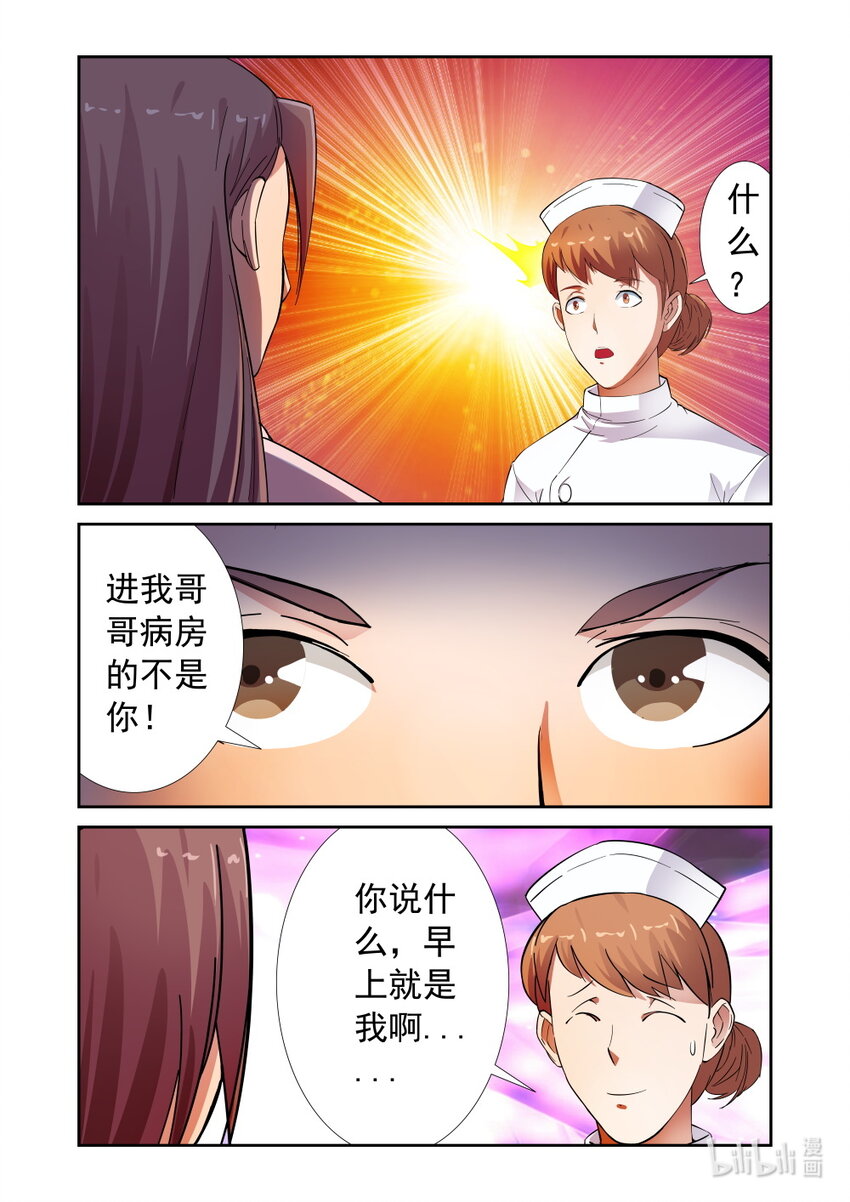 《双栖迷宫》021 第21话 第12页