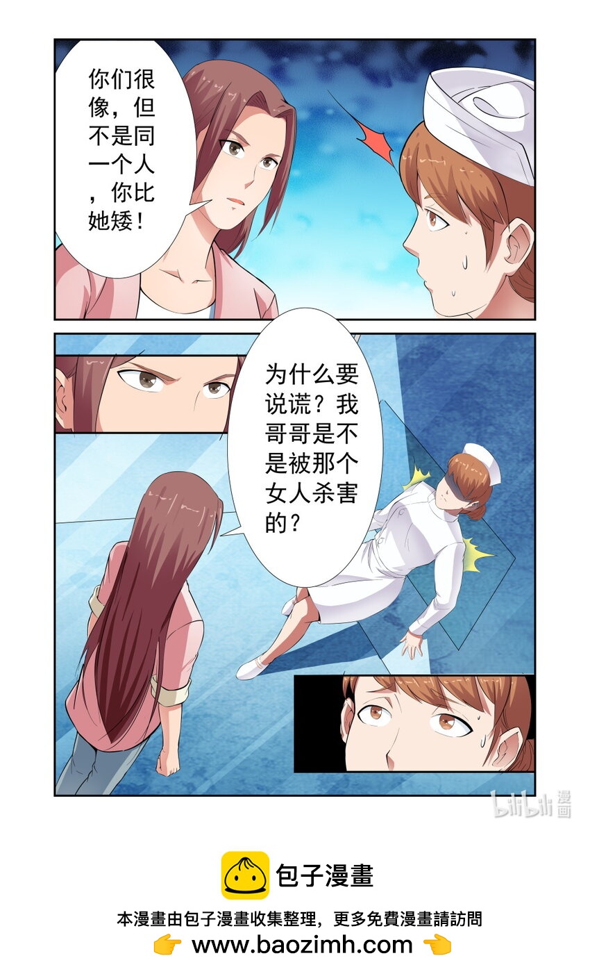《双栖迷宫》021 第21话 第13页