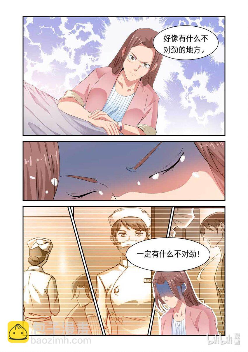 《双栖迷宫》021 第21话 第3页