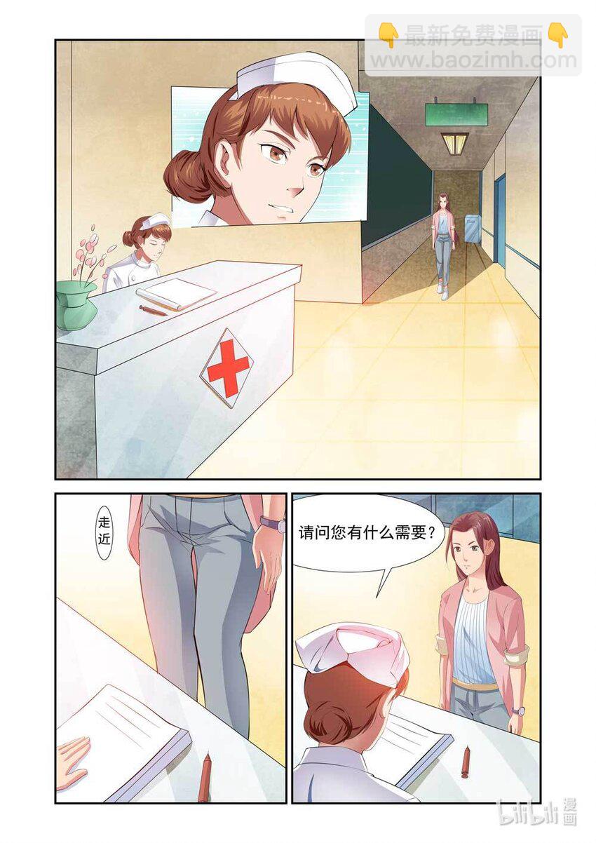 《双栖迷宫》021 第21话 第4页