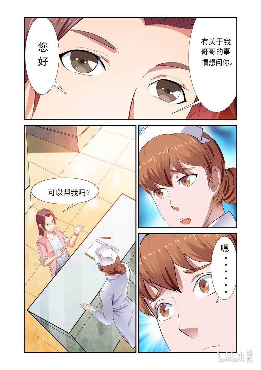 《双栖迷宫》021 第21话 第5页