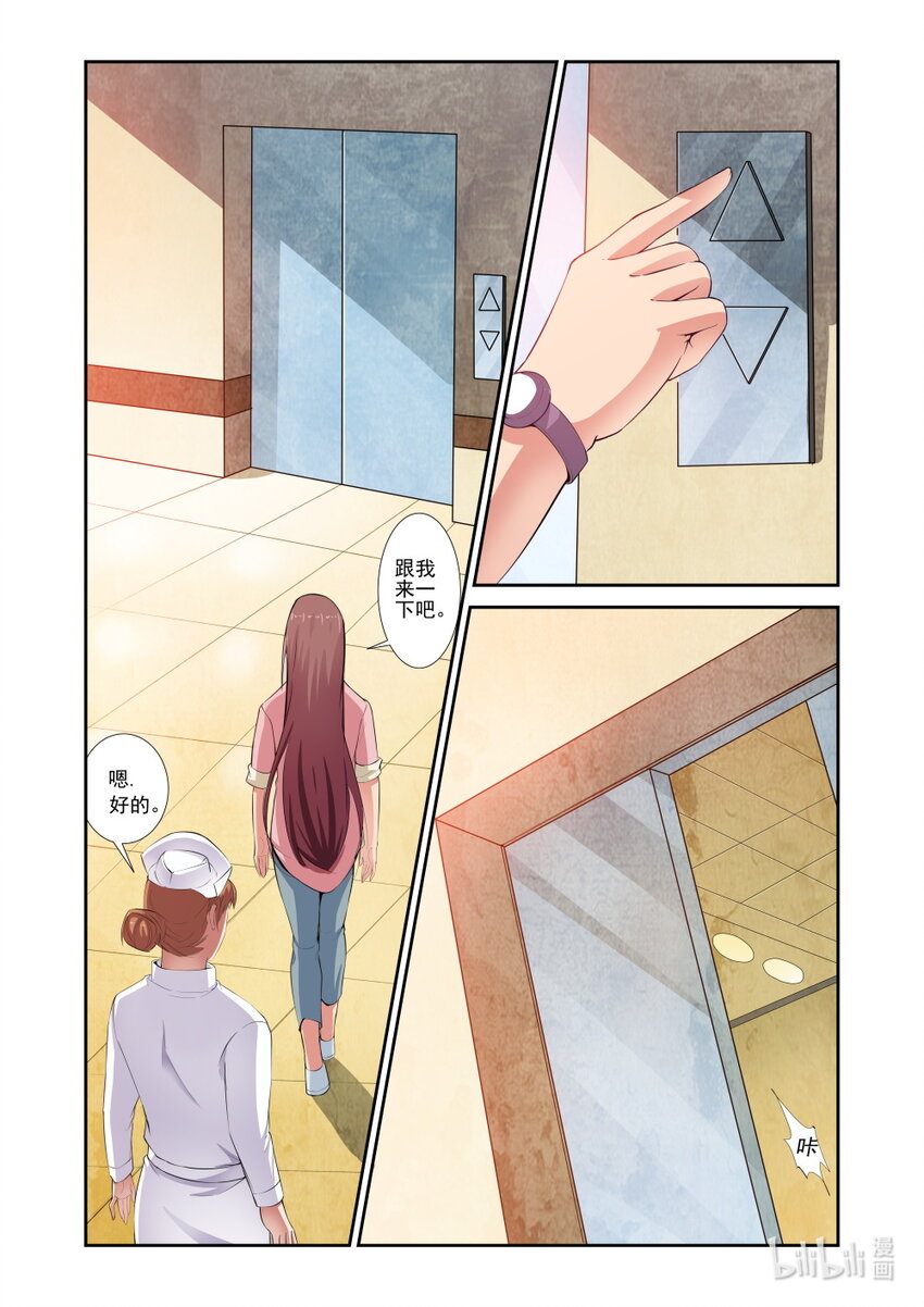 《双栖迷宫》021 第21话 第6页