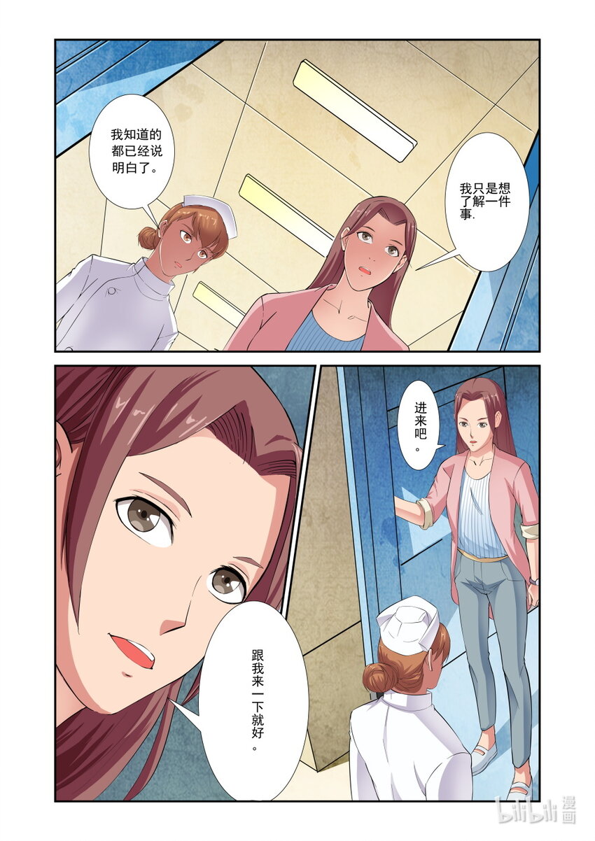 《双栖迷宫》021 第21话 第7页