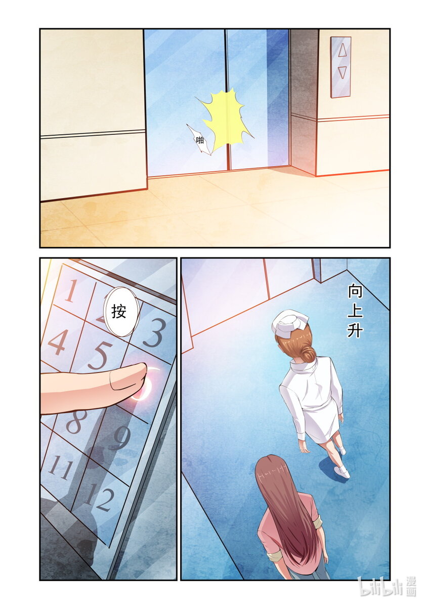 《双栖迷宫》021 第21话 第8页