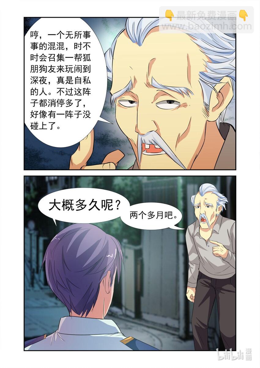 《双栖迷宫》019 第19话 第11页
