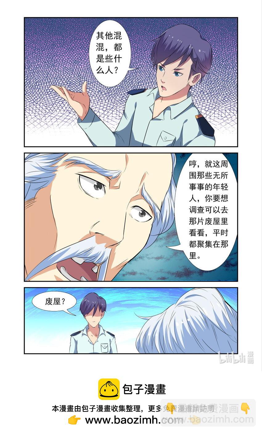 《双栖迷宫》019 第19话 第12页
