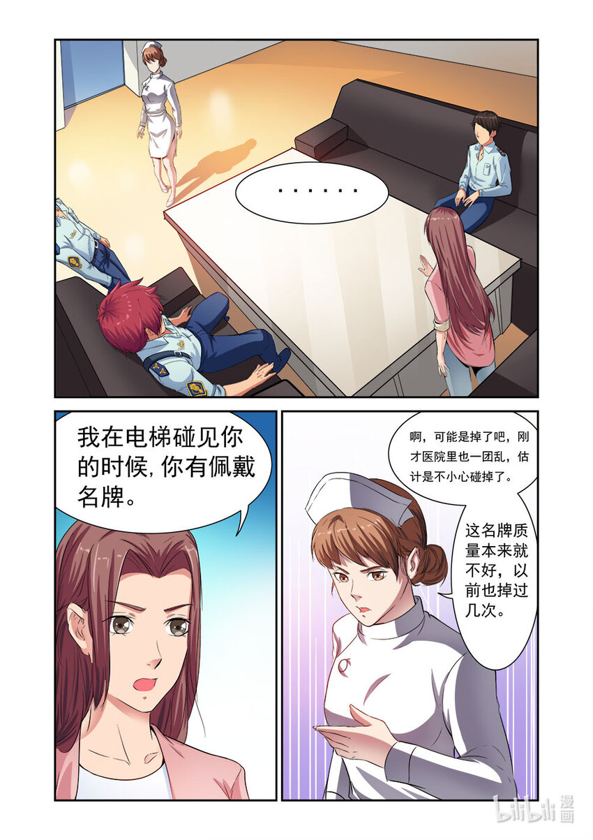 《双栖迷宫》019 第19话 第1页