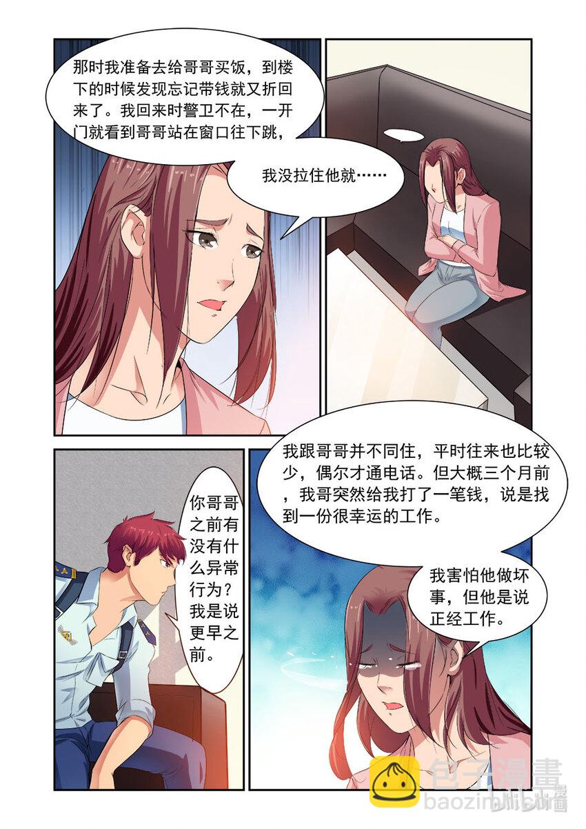 《双栖迷宫》019 第19话 第4页