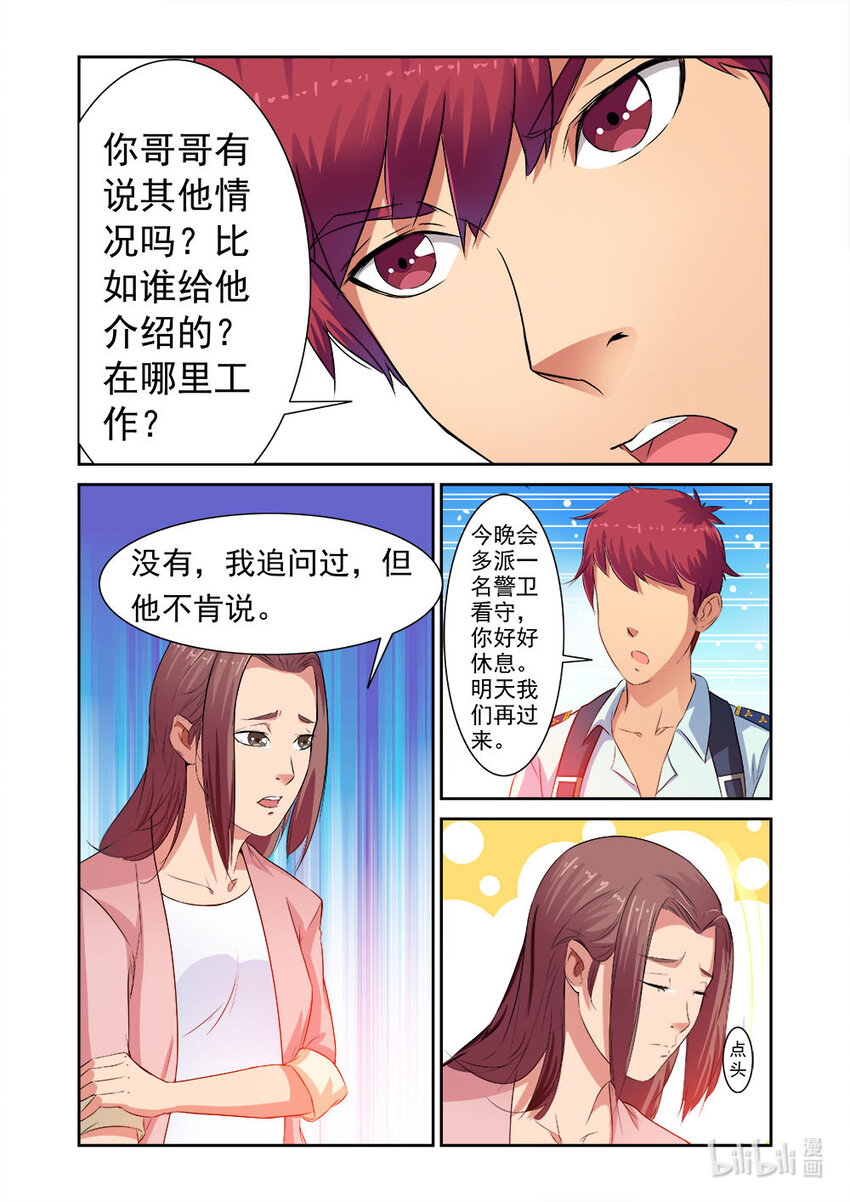《双栖迷宫》019 第19话 第5页