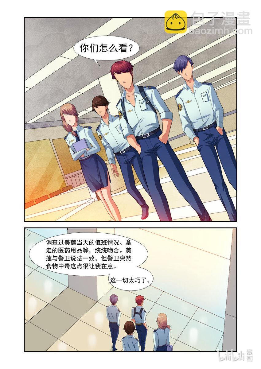 《双栖迷宫》019 第19话 第6页