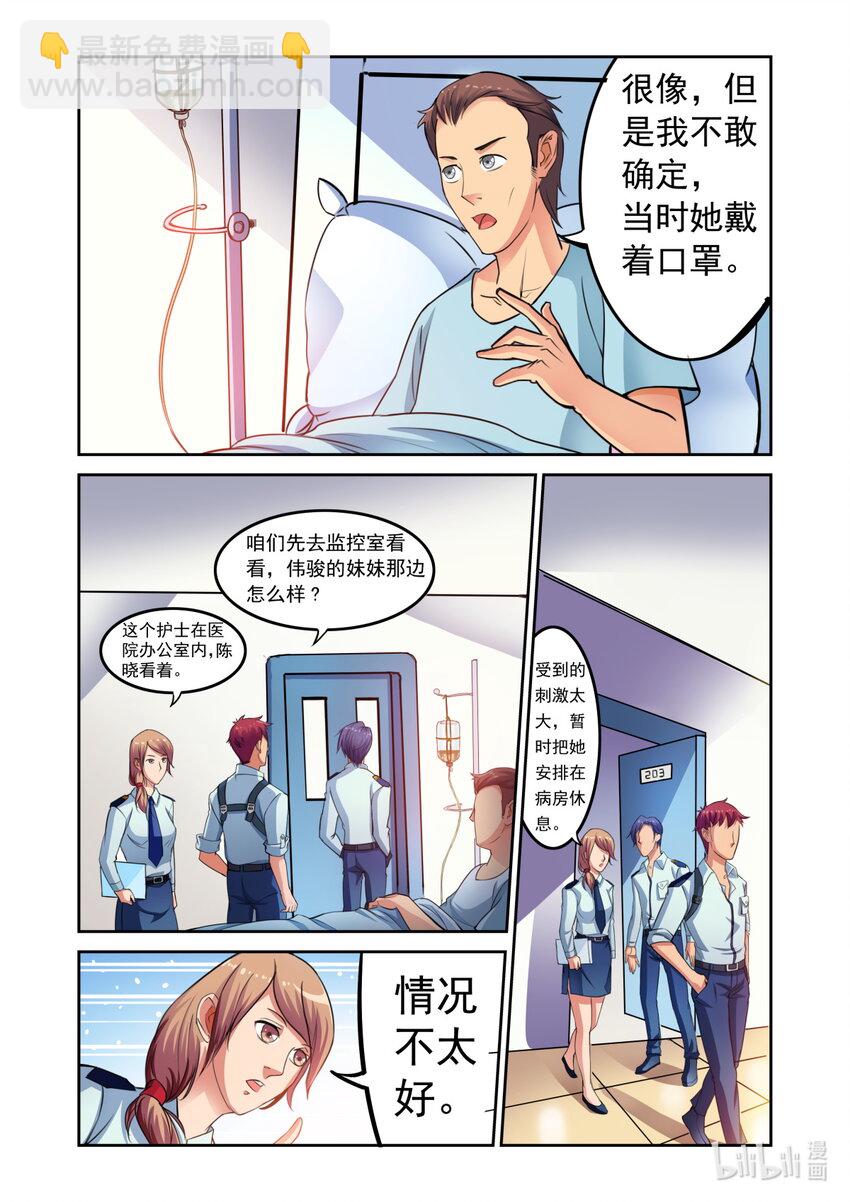 《双栖迷宫》018 第18话 第10页