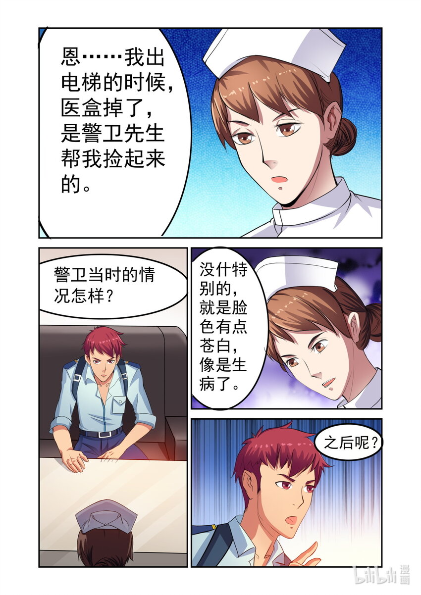 《双栖迷宫》018 第18话 第15页