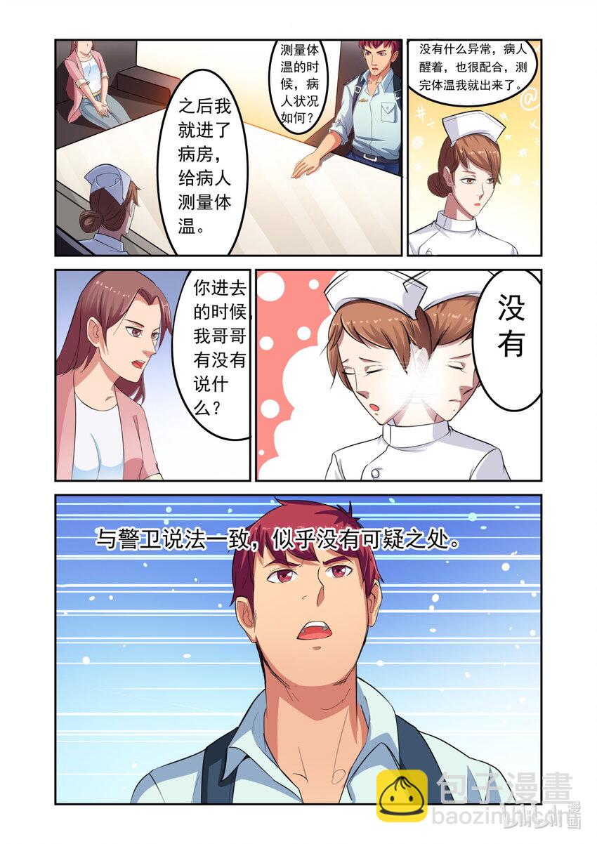 《双栖迷宫》018 第18话 第16页
