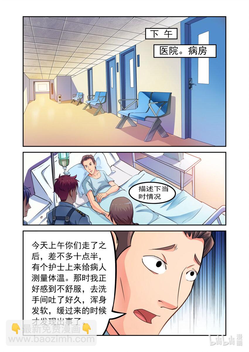《双栖迷宫》018 第18话 第7页